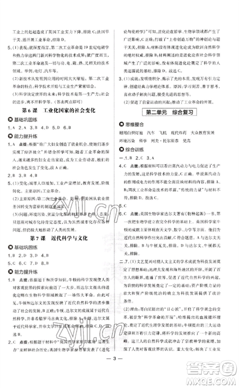 吉林教育出版社2023點撥訓(xùn)練九年級歷史下冊人教版參考答案