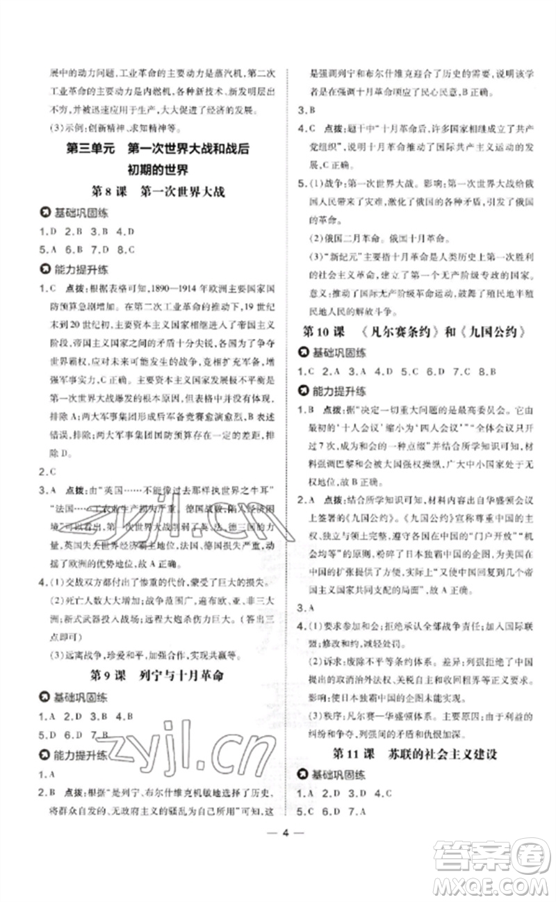 吉林教育出版社2023點撥訓(xùn)練九年級歷史下冊人教版參考答案