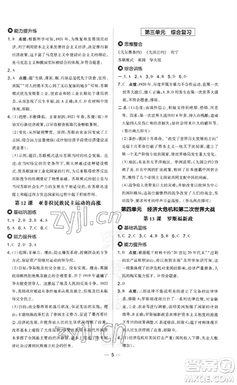 吉林教育出版社2023點撥訓(xùn)練九年級歷史下冊人教版參考答案