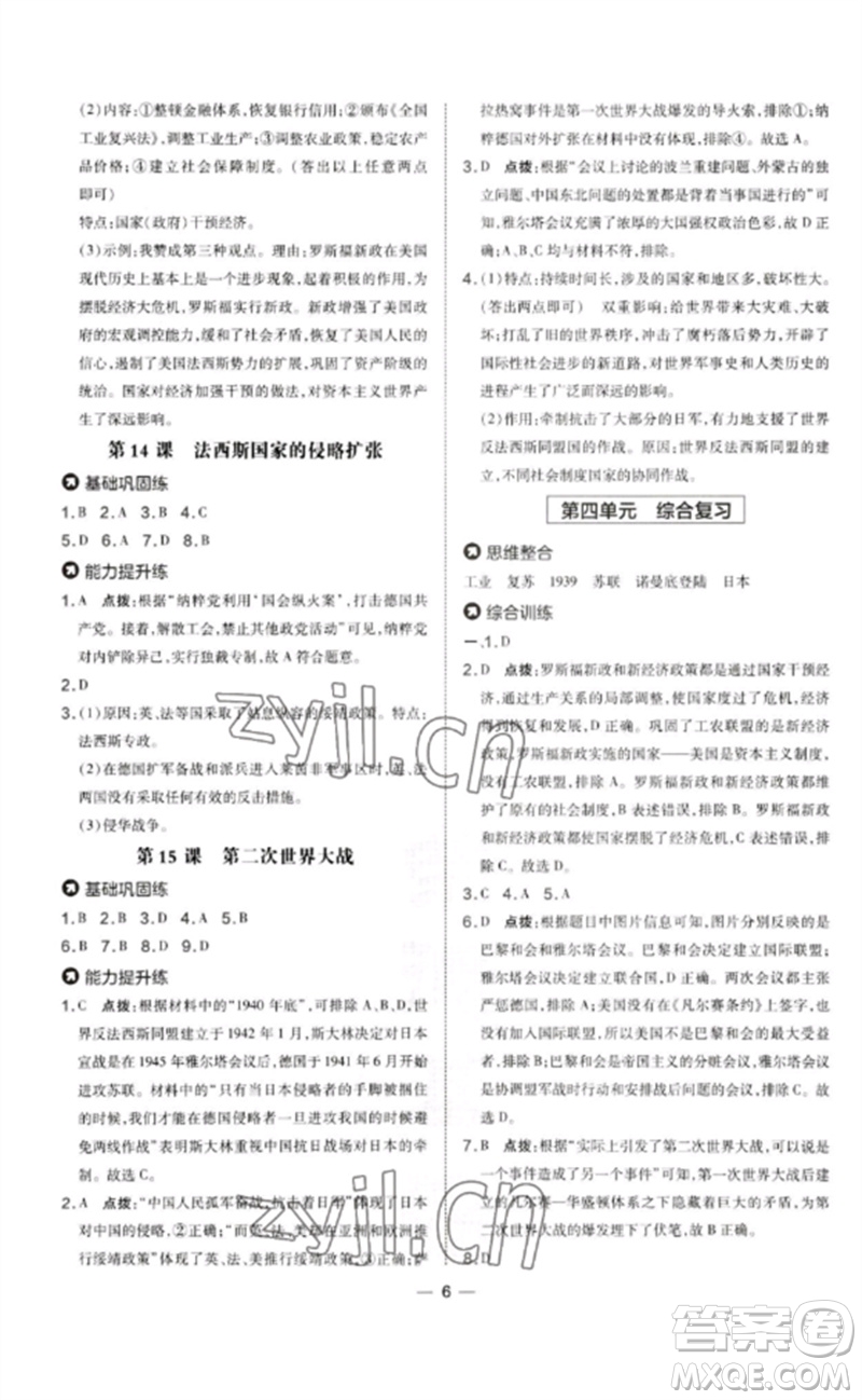 吉林教育出版社2023點撥訓(xùn)練九年級歷史下冊人教版參考答案