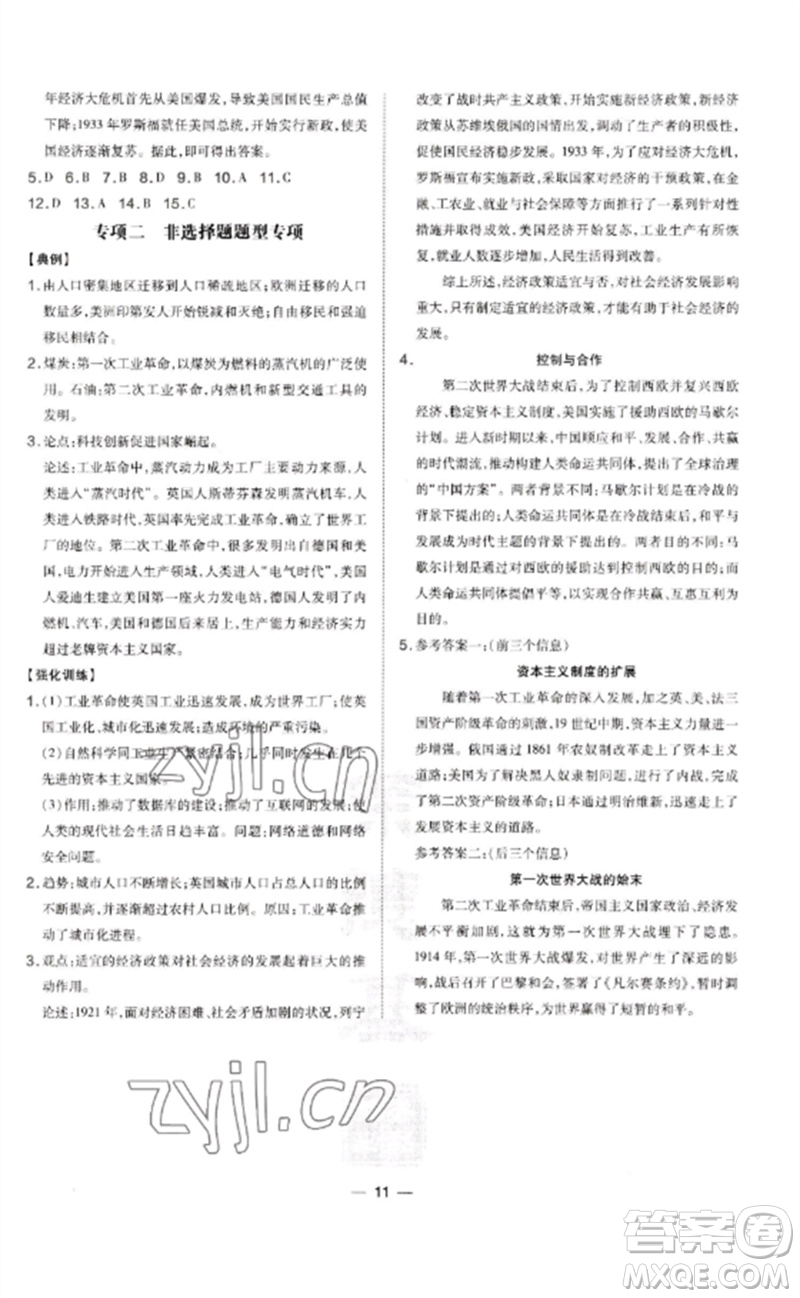 吉林教育出版社2023點撥訓(xùn)練九年級歷史下冊人教版參考答案