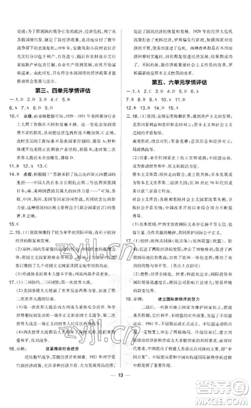 吉林教育出版社2023點撥訓(xùn)練九年級歷史下冊人教版參考答案