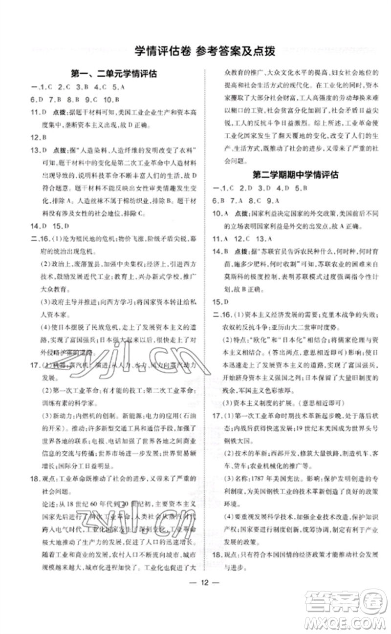 吉林教育出版社2023點撥訓(xùn)練九年級歷史下冊人教版參考答案