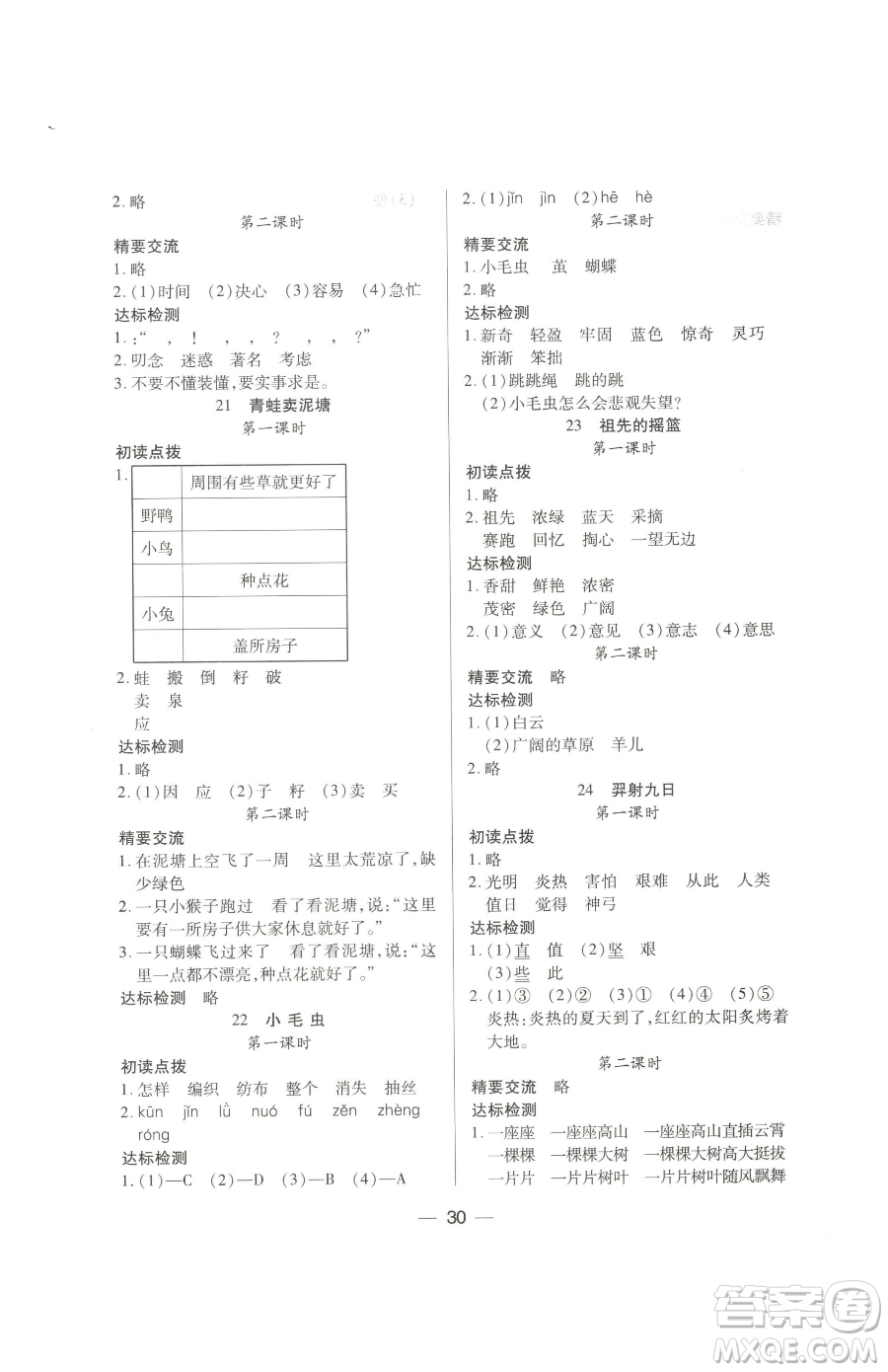 希望出版社2023新課標(biāo)兩導(dǎo)兩練高效學(xué)案二年級(jí)下冊(cè)語(yǔ)文人教版參考答案