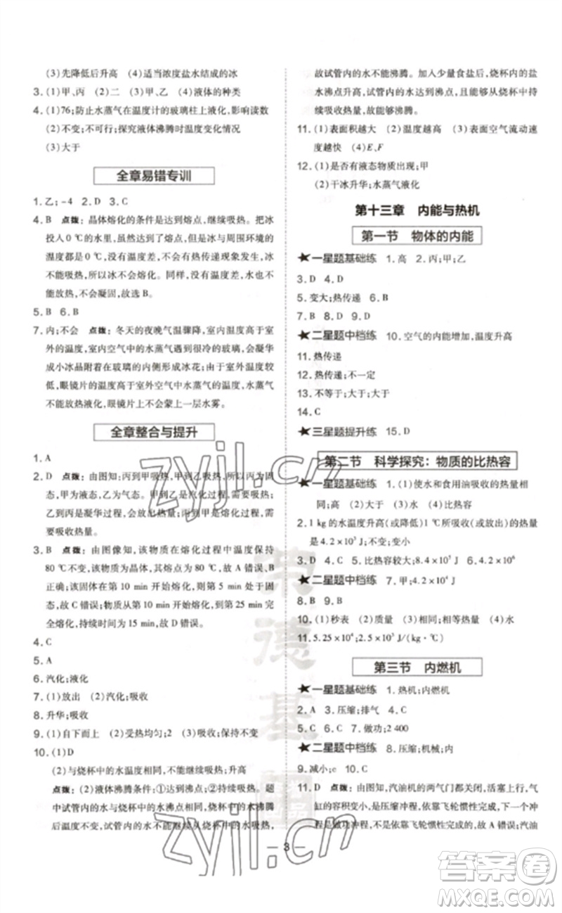 安徽教育出版社2023點撥訓(xùn)練九年級物理全冊滬科版參考答案