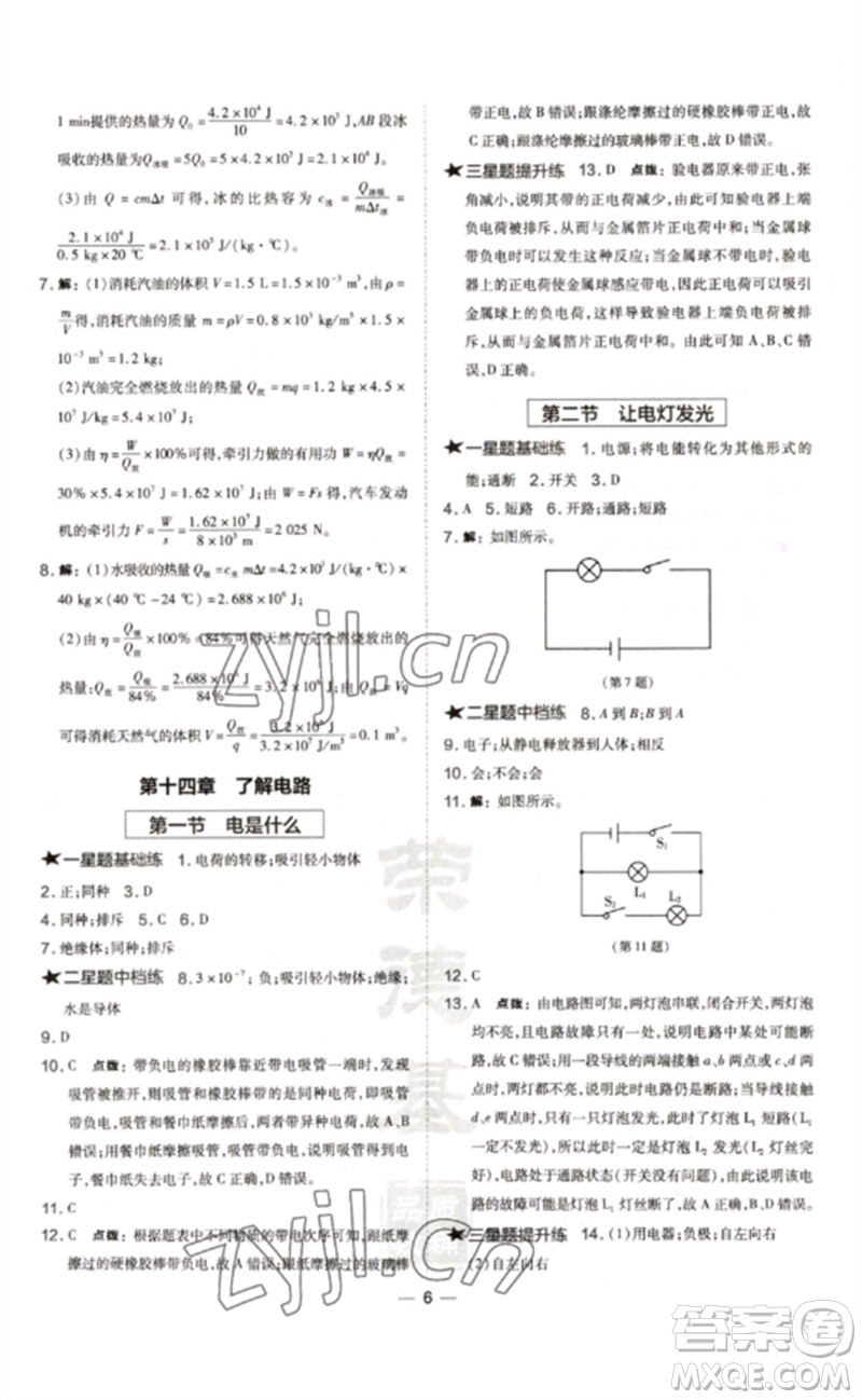 安徽教育出版社2023點撥訓(xùn)練九年級物理全冊滬科版參考答案