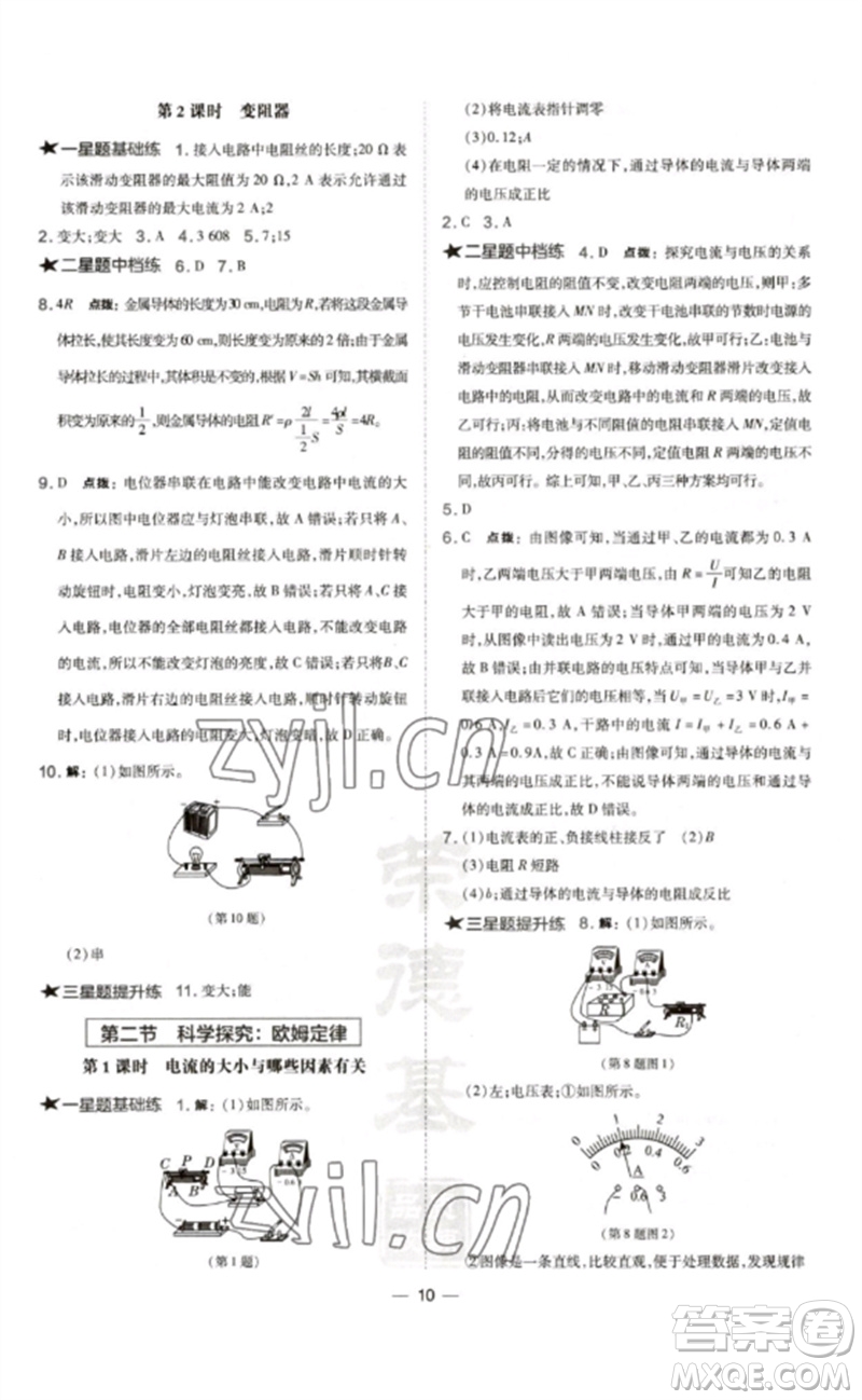 安徽教育出版社2023點撥訓(xùn)練九年級物理全冊滬科版參考答案