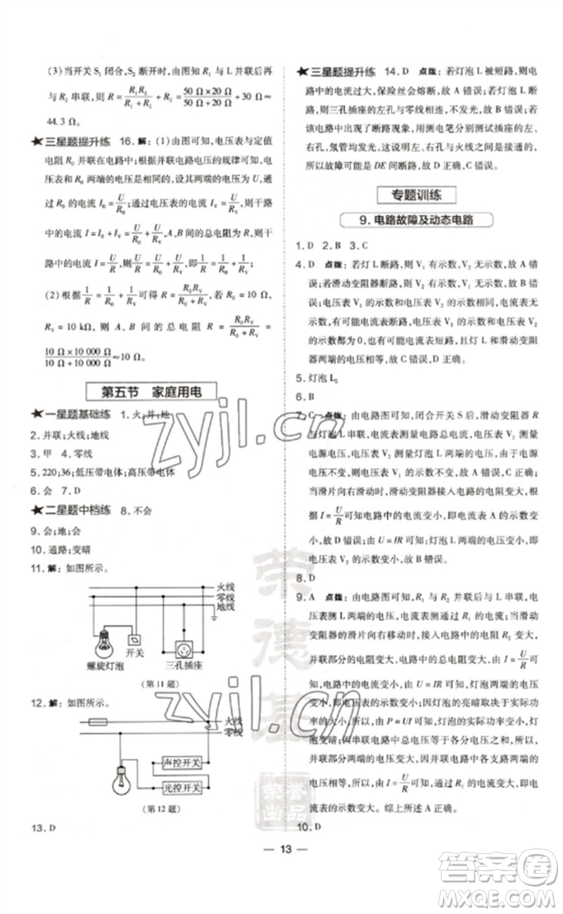 安徽教育出版社2023點撥訓(xùn)練九年級物理全冊滬科版參考答案