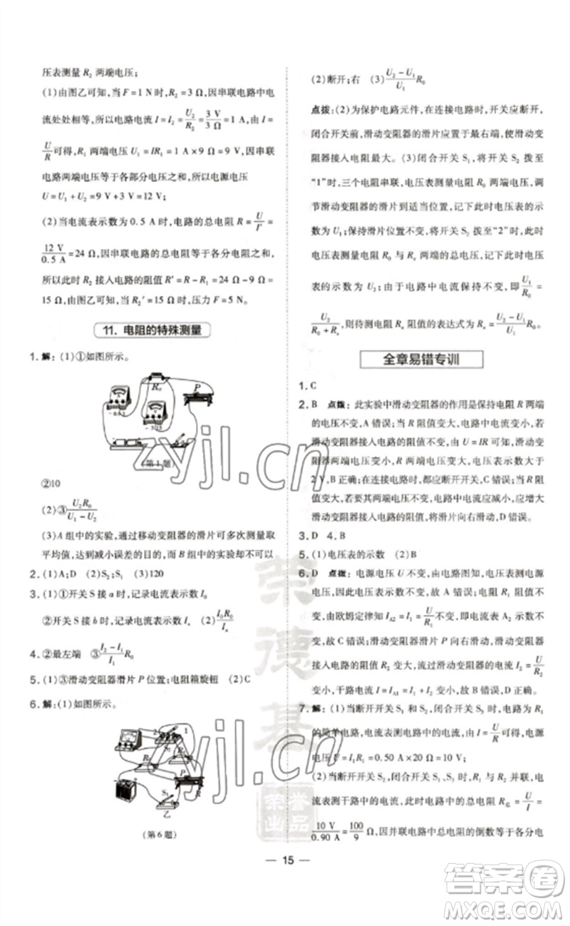 安徽教育出版社2023點撥訓(xùn)練九年級物理全冊滬科版參考答案