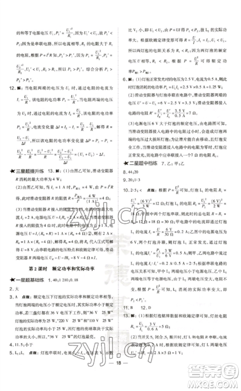 安徽教育出版社2023點撥訓(xùn)練九年級物理全冊滬科版參考答案