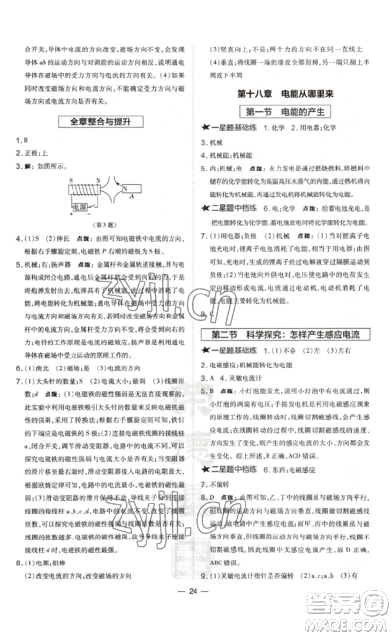 安徽教育出版社2023點撥訓(xùn)練九年級物理全冊滬科版參考答案