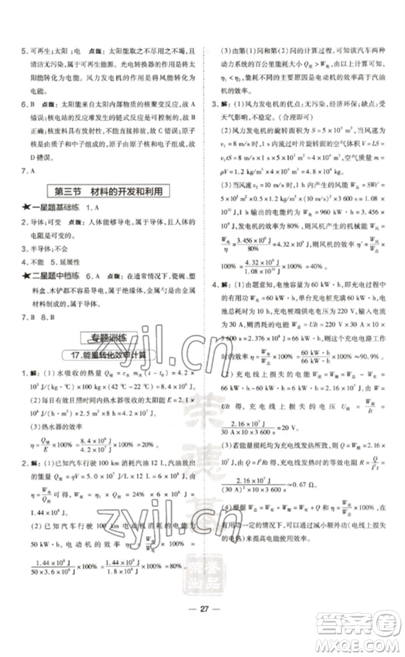 安徽教育出版社2023點撥訓(xùn)練九年級物理全冊滬科版參考答案