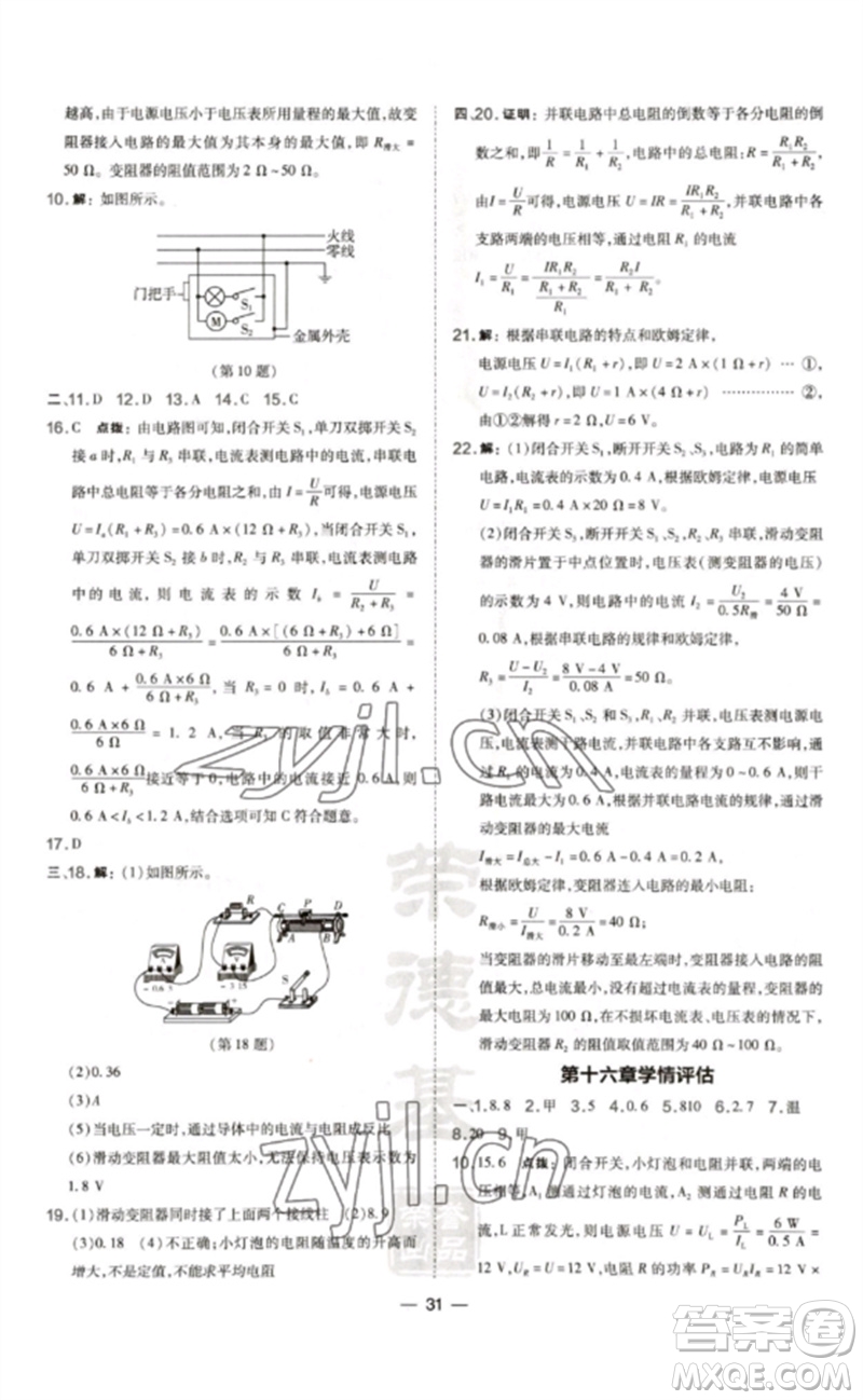 安徽教育出版社2023點撥訓(xùn)練九年級物理全冊滬科版參考答案