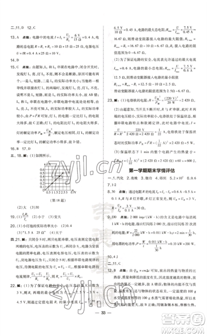 安徽教育出版社2023點撥訓(xùn)練九年級物理全冊滬科版參考答案