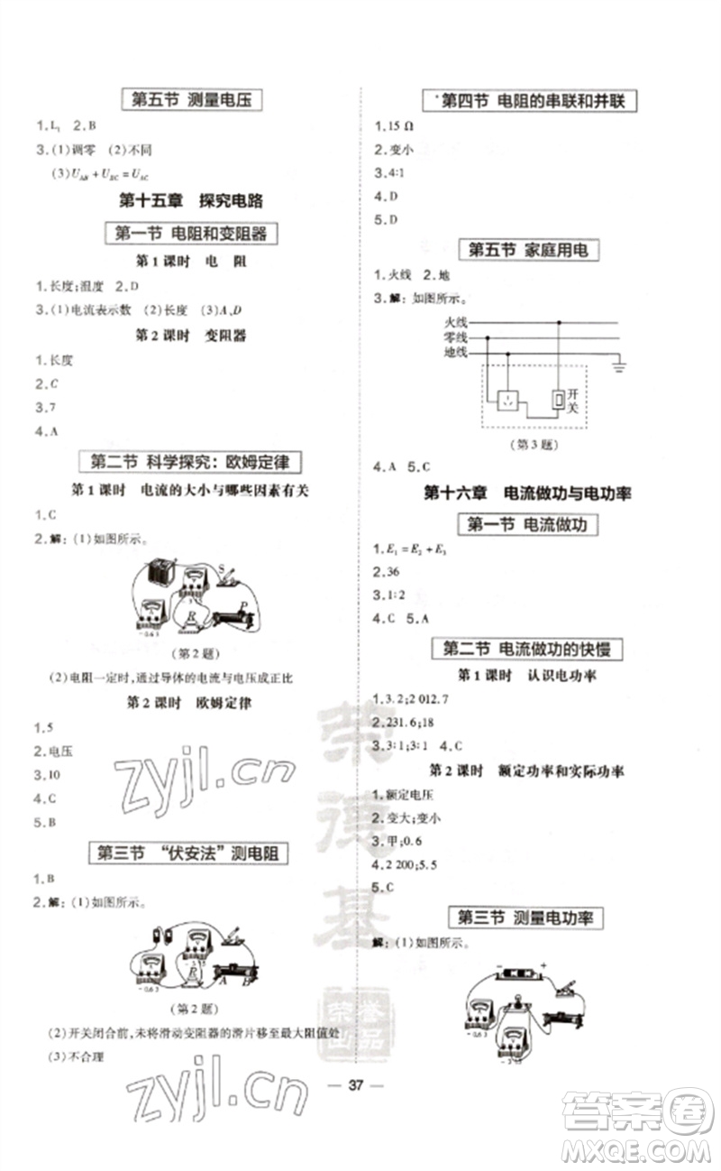 安徽教育出版社2023點撥訓(xùn)練九年級物理全冊滬科版參考答案