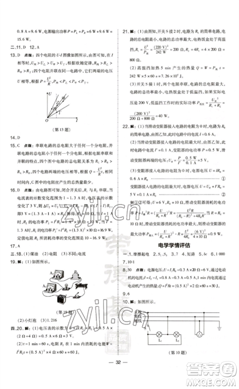 安徽教育出版社2023點撥訓(xùn)練九年級物理全冊滬科版參考答案