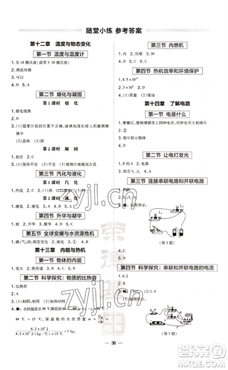 安徽教育出版社2023點撥訓(xùn)練九年級物理全冊滬科版參考答案