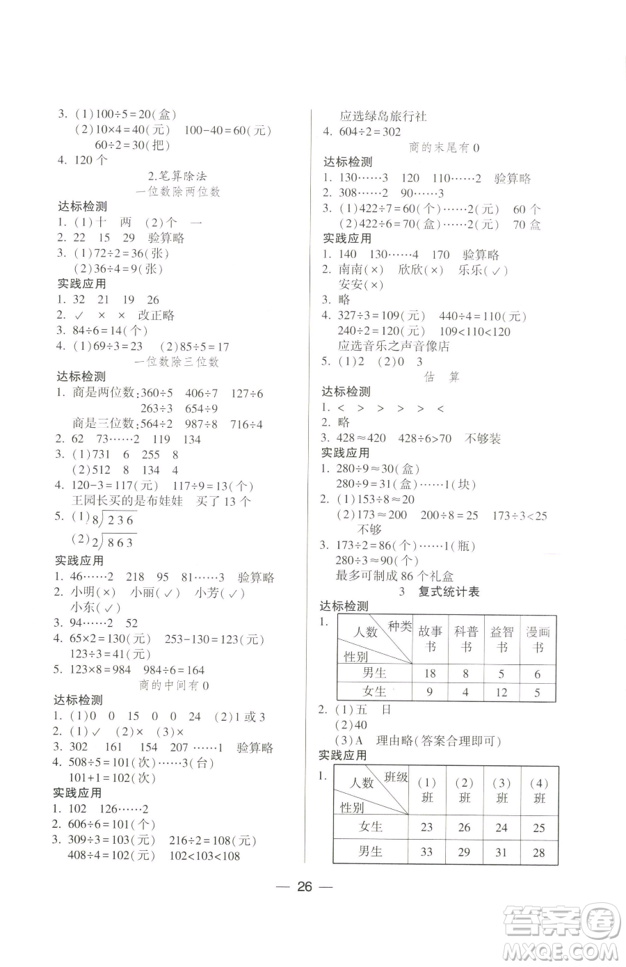 希望出版社2023新課標(biāo)兩導(dǎo)兩練高效學(xué)案三年級(jí)下冊(cè)數(shù)學(xué)人教版參考答案