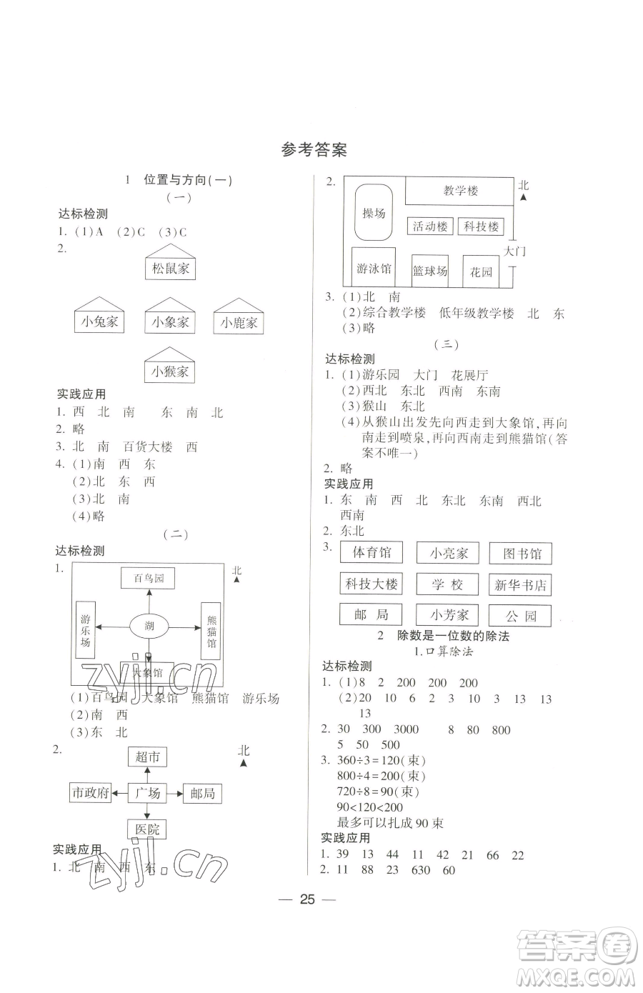 希望出版社2023新課標(biāo)兩導(dǎo)兩練高效學(xué)案三年級(jí)下冊(cè)數(shù)學(xué)人教版參考答案