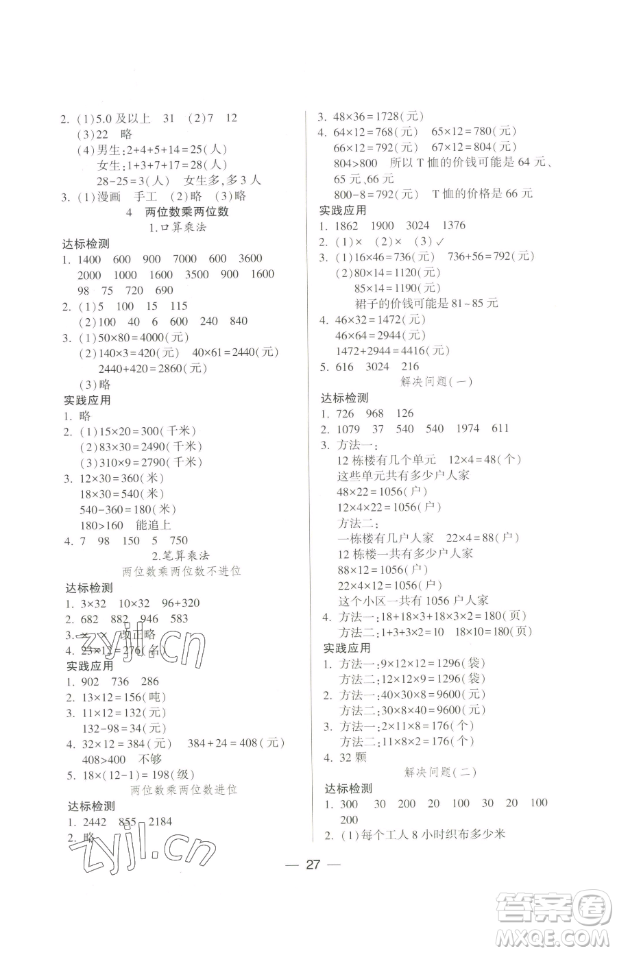 希望出版社2023新課標(biāo)兩導(dǎo)兩練高效學(xué)案三年級(jí)下冊(cè)數(shù)學(xué)人教版參考答案