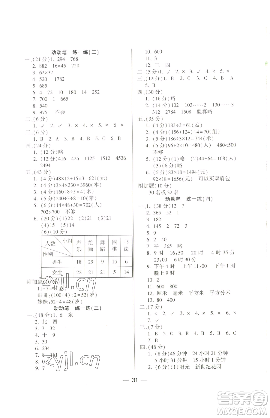 希望出版社2023新課標(biāo)兩導(dǎo)兩練高效學(xué)案三年級(jí)下冊(cè)數(shù)學(xué)人教版參考答案