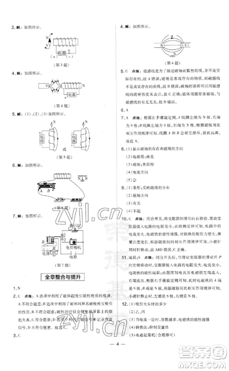 安徽教育出版社2023點撥訓(xùn)練九年級物理下冊滬粵版安徽專版參考答案