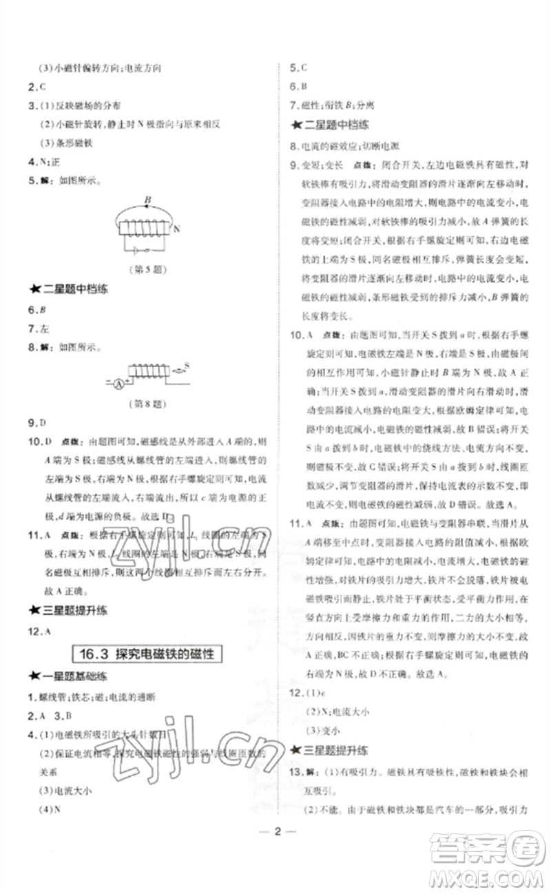 安徽教育出版社2023點撥訓(xùn)練九年級物理下冊滬粵版安徽專版參考答案