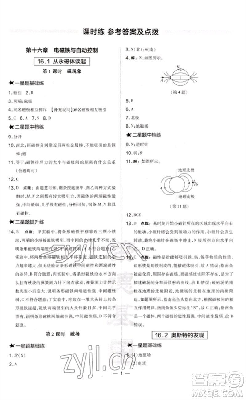 安徽教育出版社2023點撥訓(xùn)練九年級物理下冊滬粵版安徽專版參考答案