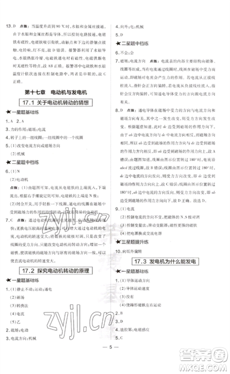 安徽教育出版社2023點撥訓(xùn)練九年級物理下冊滬粵版安徽專版參考答案