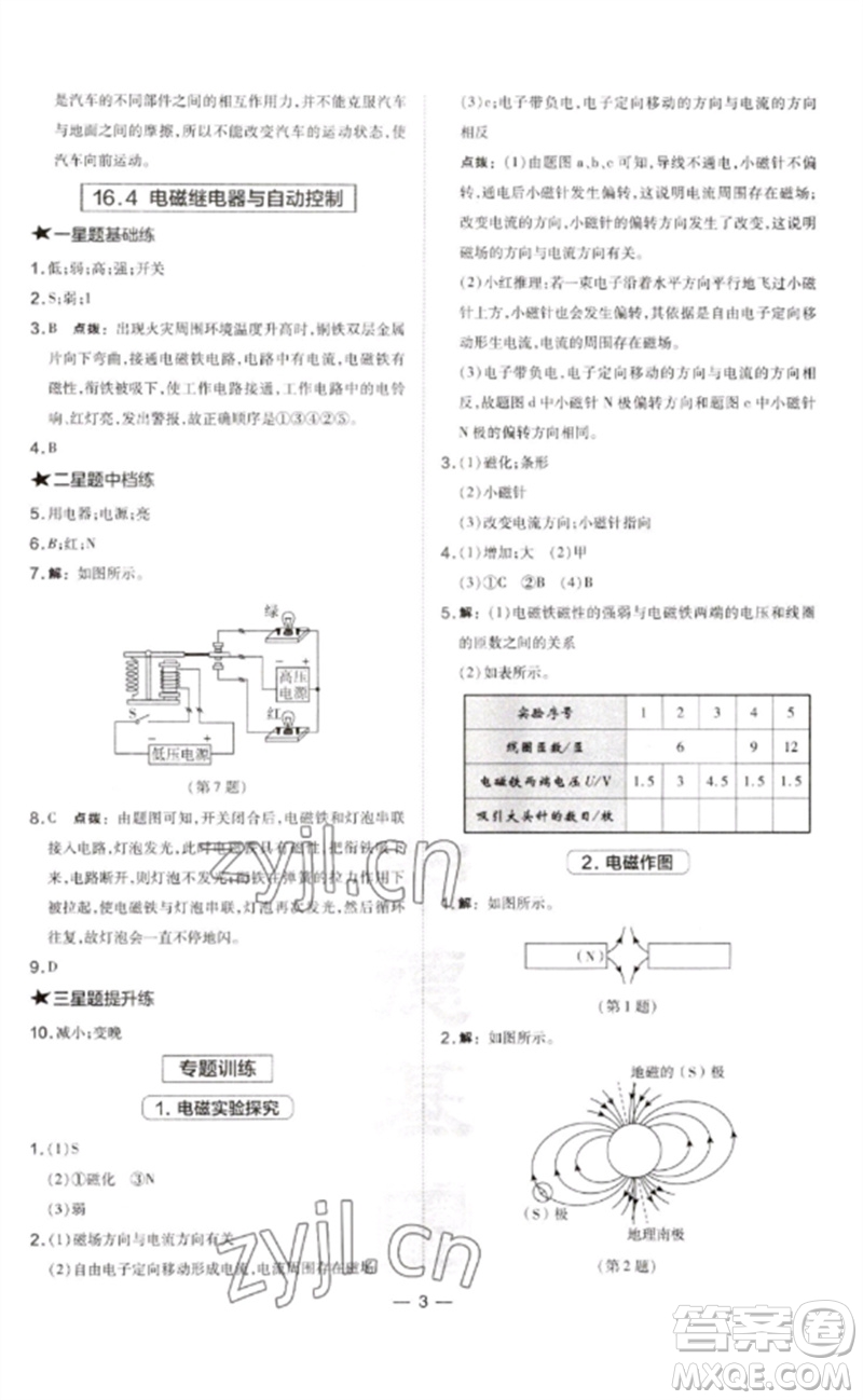 安徽教育出版社2023點撥訓(xùn)練九年級物理下冊滬粵版安徽專版參考答案