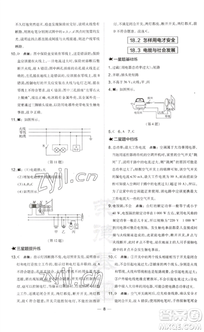 安徽教育出版社2023點撥訓(xùn)練九年級物理下冊滬粵版安徽專版參考答案