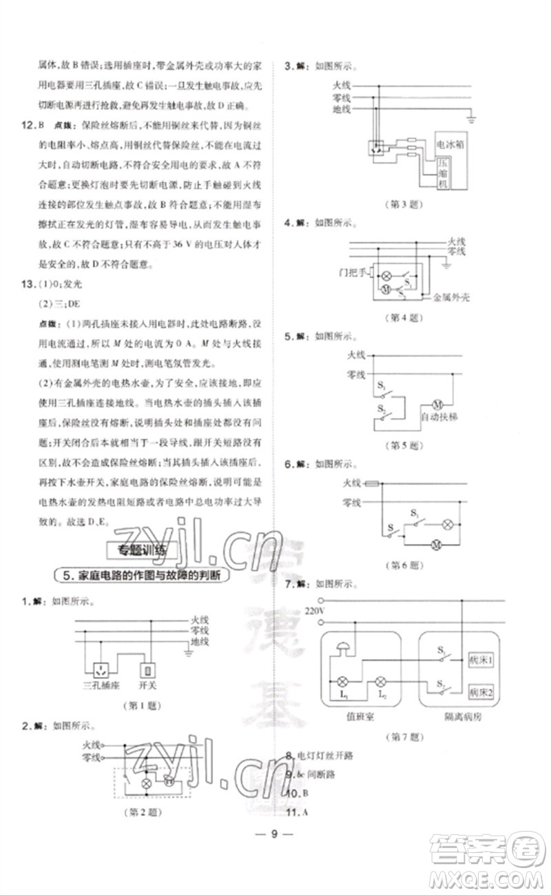 安徽教育出版社2023點撥訓(xùn)練九年級物理下冊滬粵版安徽專版參考答案