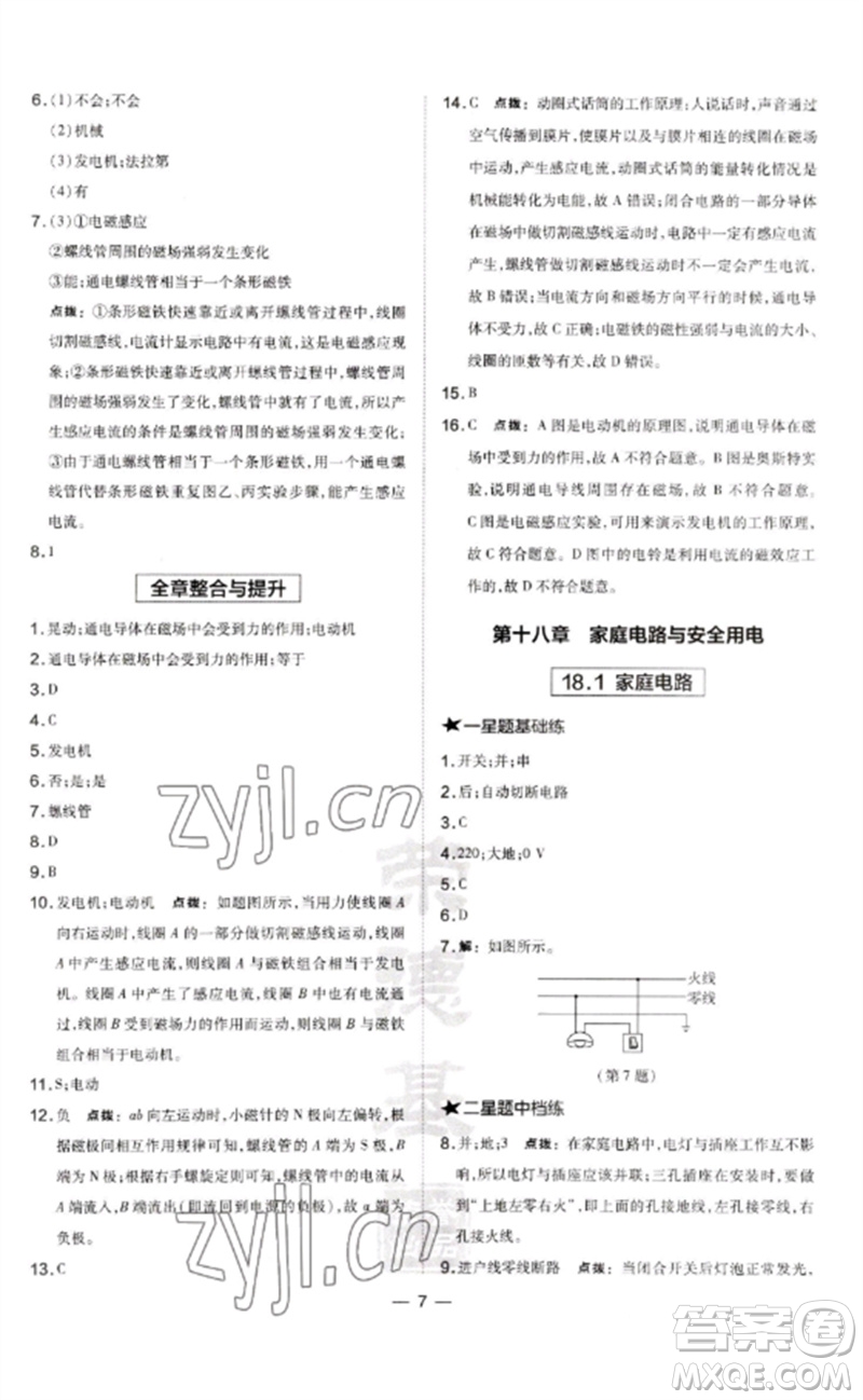 安徽教育出版社2023點撥訓(xùn)練九年級物理下冊滬粵版安徽專版參考答案