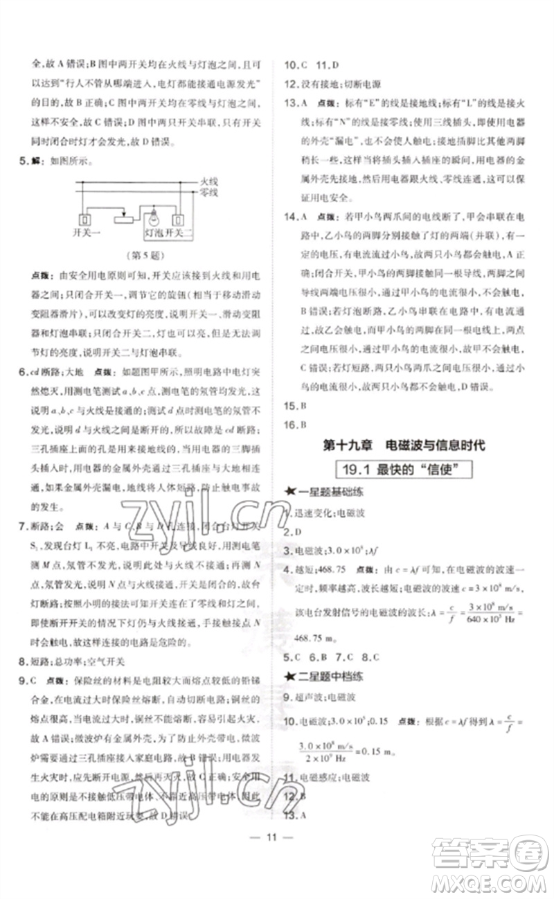 安徽教育出版社2023點撥訓(xùn)練九年級物理下冊滬粵版安徽專版參考答案