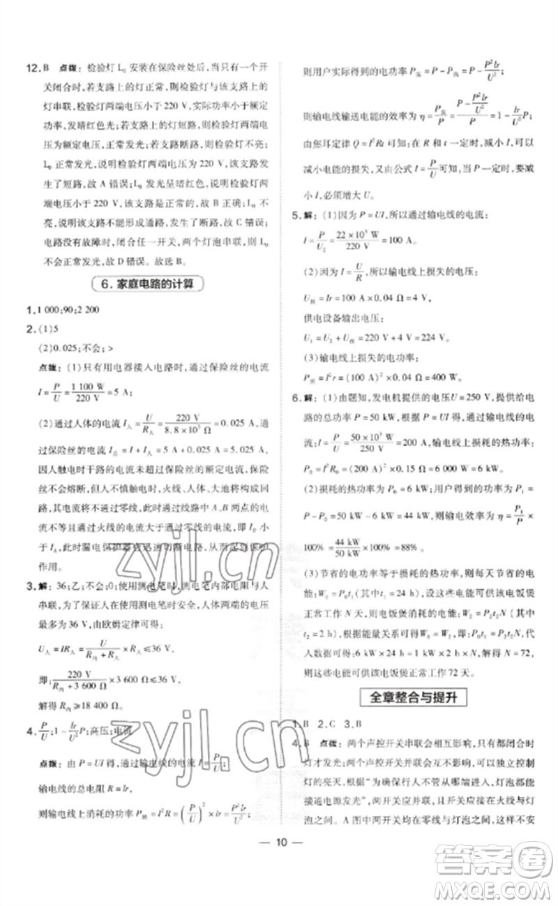 安徽教育出版社2023點撥訓(xùn)練九年級物理下冊滬粵版安徽專版參考答案