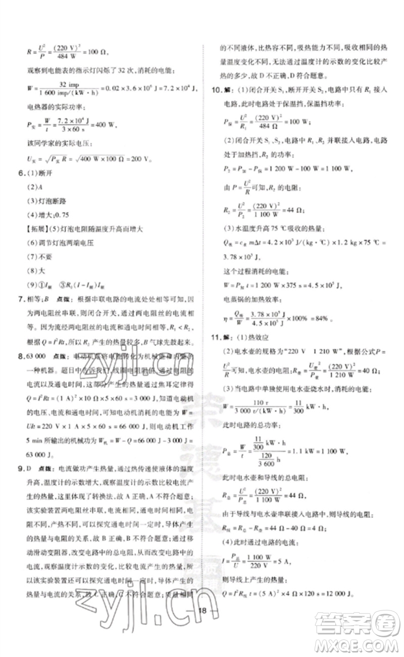 安徽教育出版社2023點撥訓(xùn)練九年級物理下冊滬粵版安徽專版參考答案