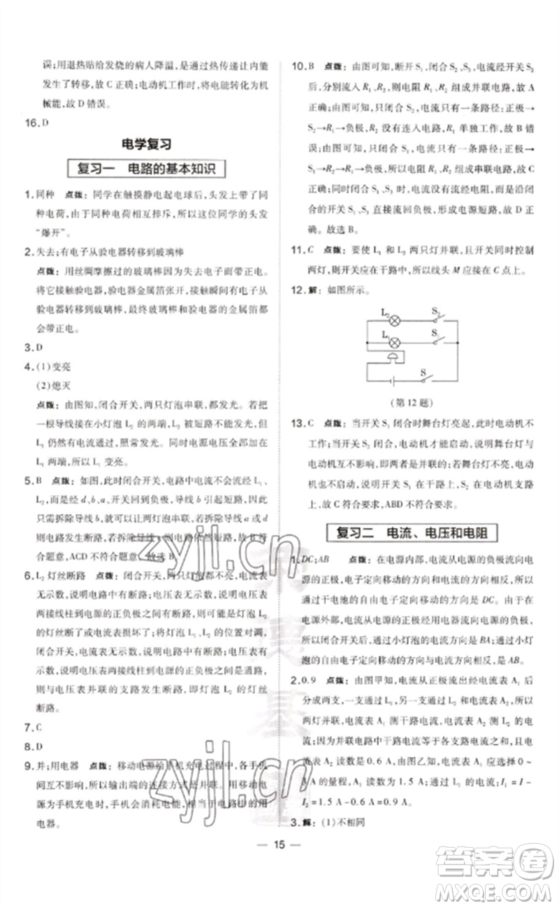 安徽教育出版社2023點撥訓(xùn)練九年級物理下冊滬粵版安徽專版參考答案