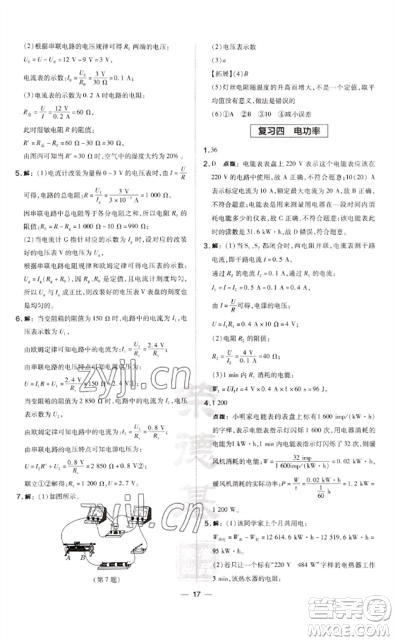 安徽教育出版社2023點撥訓(xùn)練九年級物理下冊滬粵版安徽專版參考答案