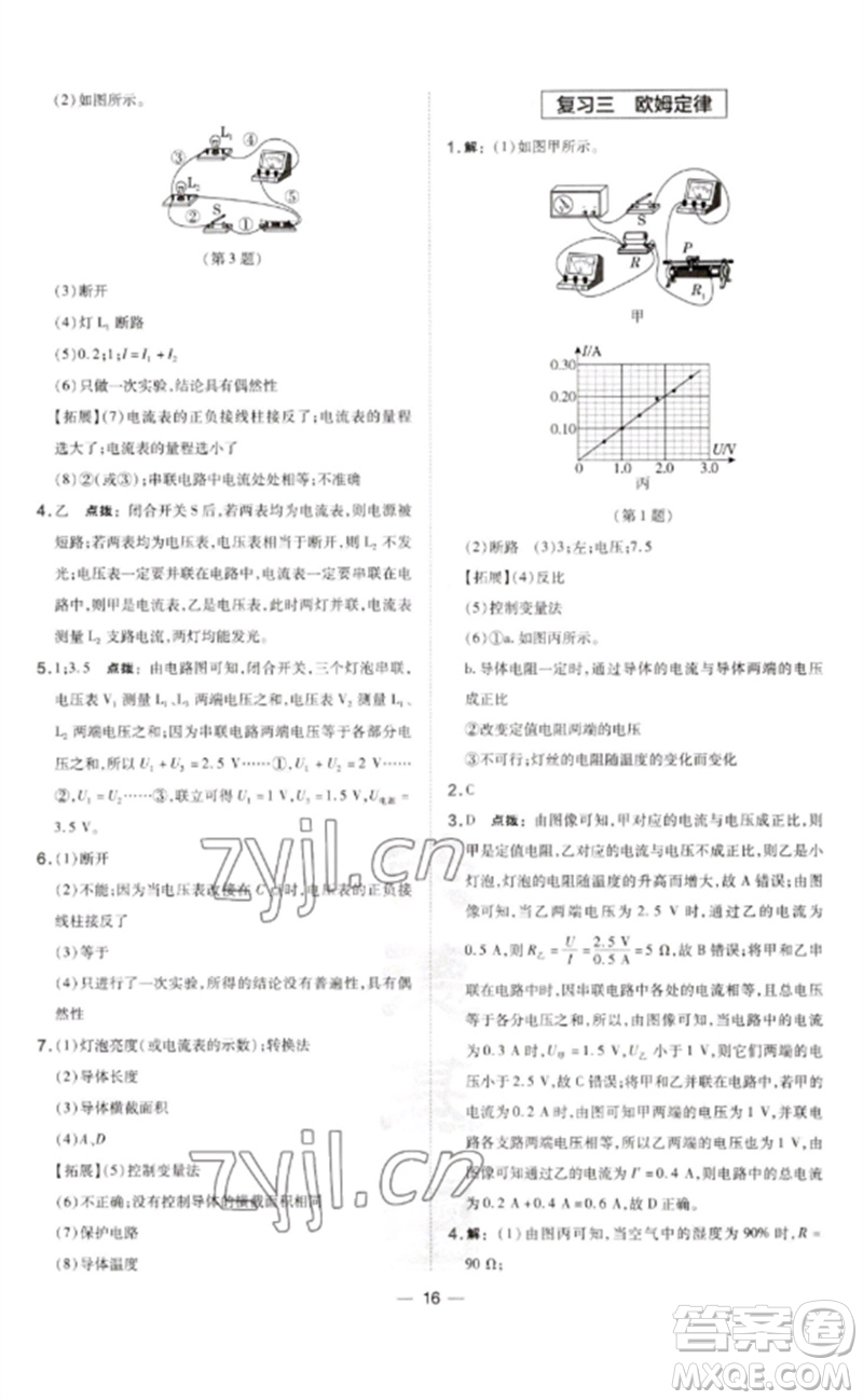 安徽教育出版社2023點撥訓(xùn)練九年級物理下冊滬粵版安徽專版參考答案