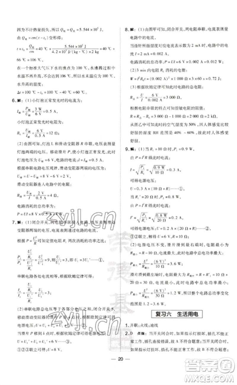 安徽教育出版社2023點撥訓(xùn)練九年級物理下冊滬粵版安徽專版參考答案