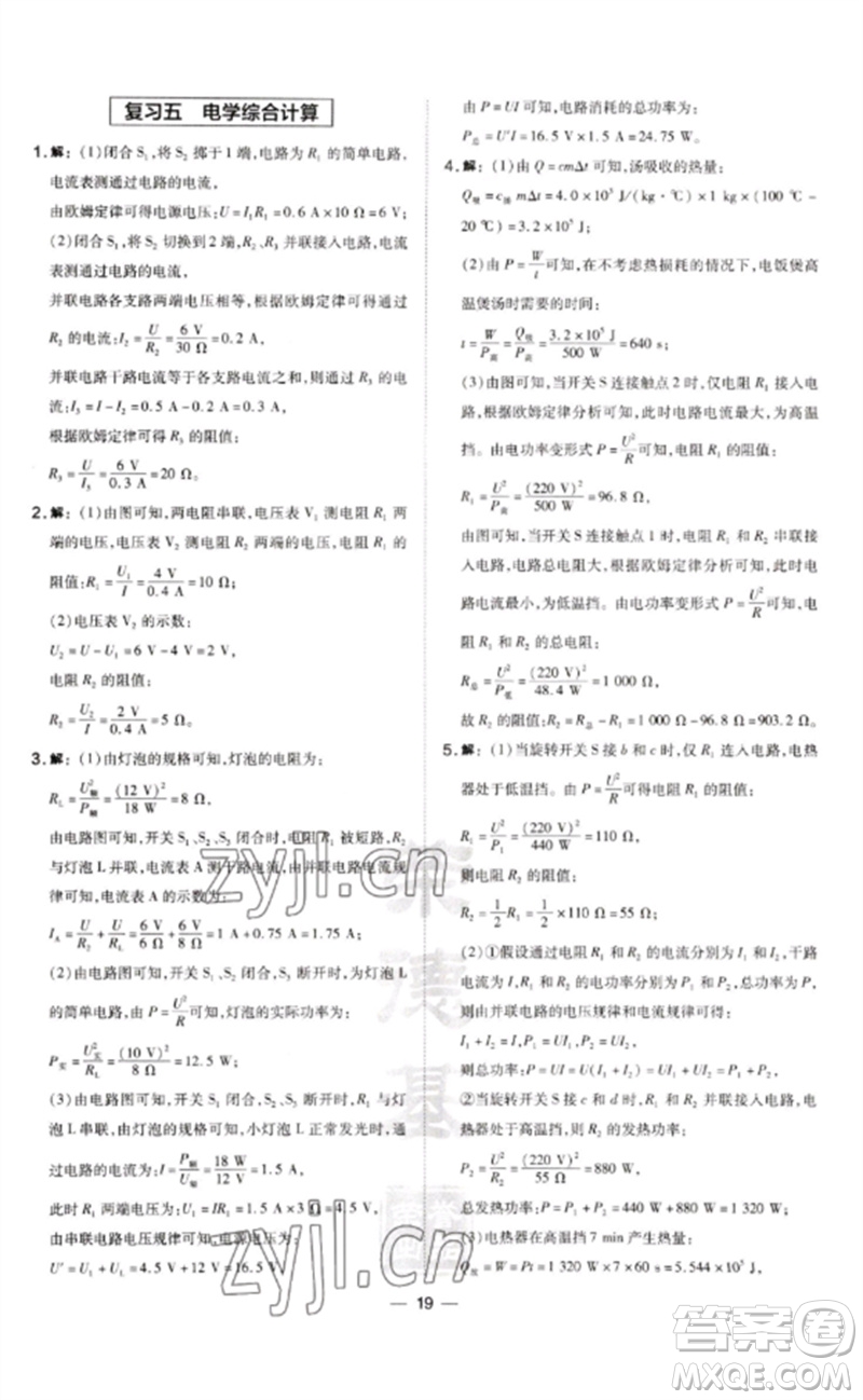 安徽教育出版社2023點撥訓(xùn)練九年級物理下冊滬粵版安徽專版參考答案