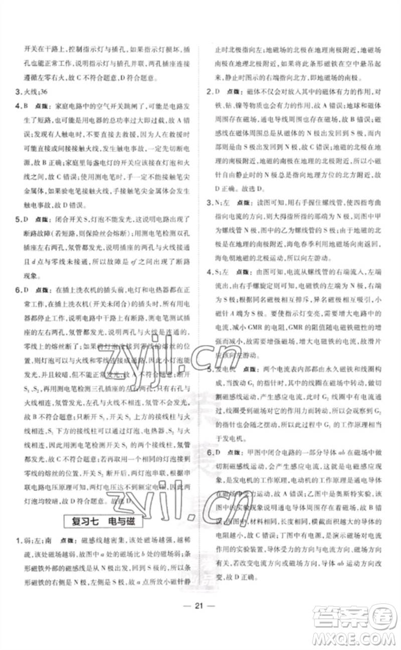 安徽教育出版社2023點撥訓(xùn)練九年級物理下冊滬粵版安徽專版參考答案