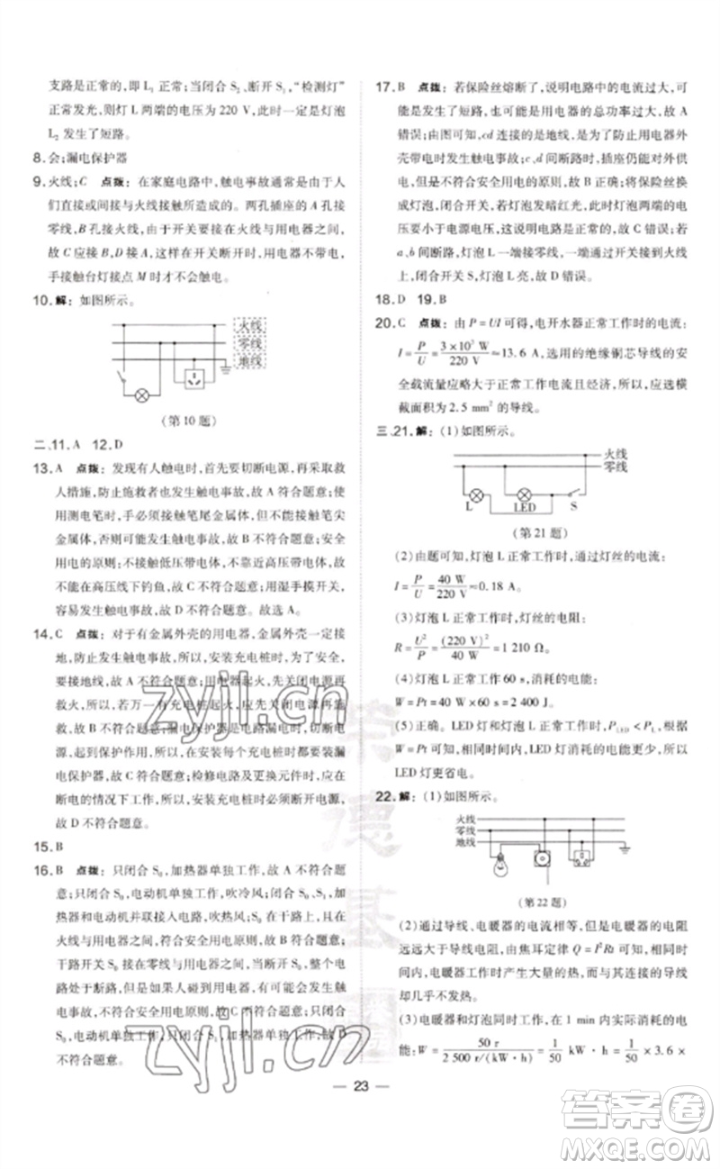 安徽教育出版社2023點撥訓(xùn)練九年級物理下冊滬粵版安徽專版參考答案