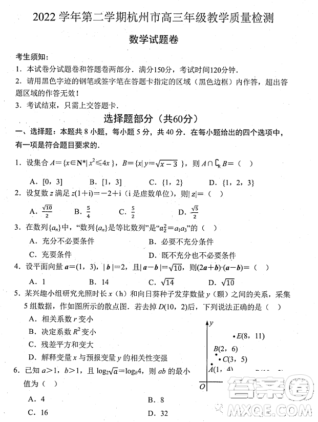 2023高三年級第二學期杭州市教學質(zhì)量檢測數(shù)學試卷答案