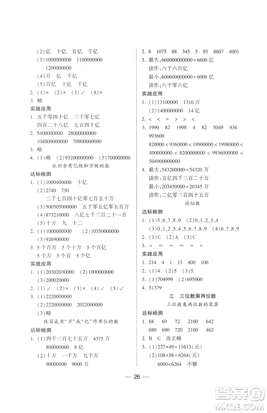 希望出版社2023新課標兩導(dǎo)兩練高效學案四年級下冊數(shù)學鳳凰版參考答案