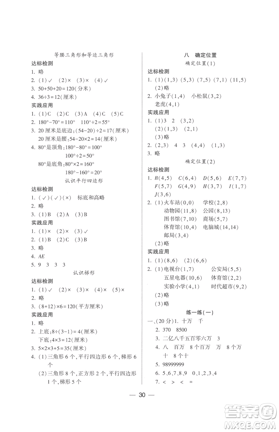 希望出版社2023新課標兩導(dǎo)兩練高效學案四年級下冊數(shù)學鳳凰版參考答案