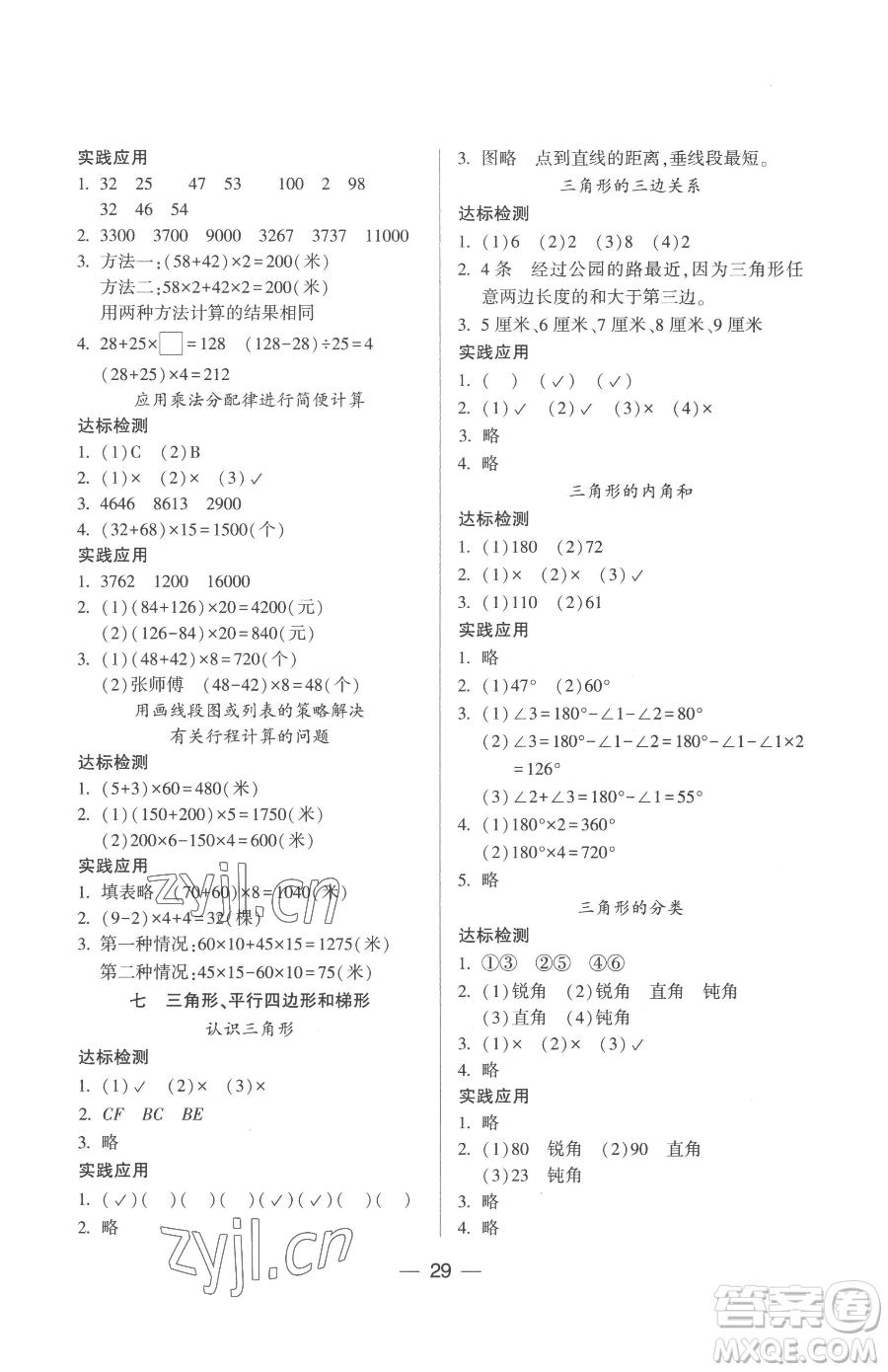 希望出版社2023新課標兩導(dǎo)兩練高效學案四年級下冊數(shù)學鳳凰版參考答案