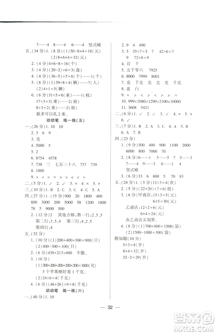 希望出版社2023新課標(biāo)兩導(dǎo)兩練高效學(xué)案二年級下冊數(shù)學(xué)人教版參考答案