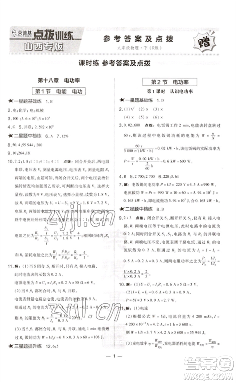 安徽教育出版社2023點(diǎn)撥訓(xùn)練九年級(jí)物理下冊(cè)人教版山西專版參考答案