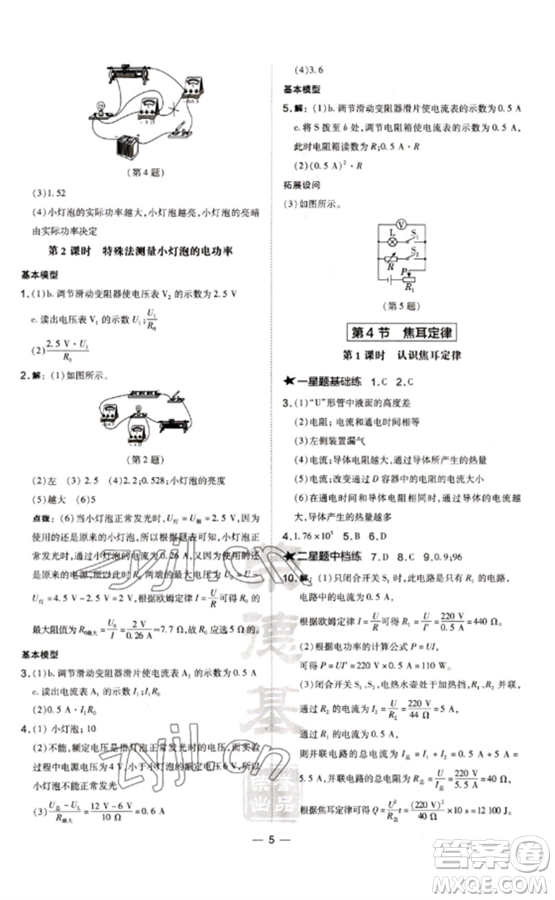 安徽教育出版社2023點(diǎn)撥訓(xùn)練九年級(jí)物理下冊(cè)人教版山西專版參考答案